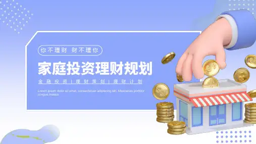 家庭投资理财规划PPT模板
