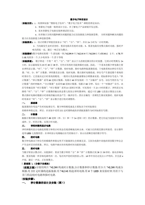 毕业设计183数字电子钟的设计