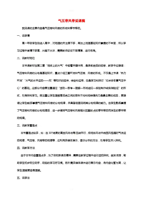 高中地理 2_2 气压带风带说课稿 新人教版必修1