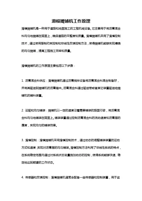 滑模摊铺机工作原理