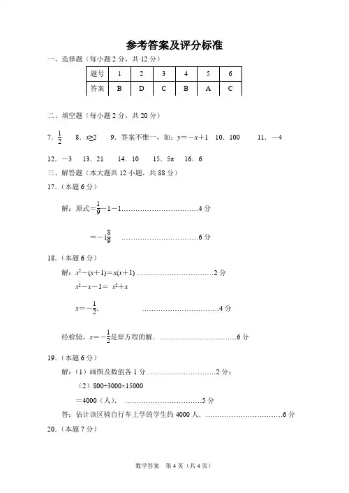 2011年南京市鼓楼区数学一模试卷答案