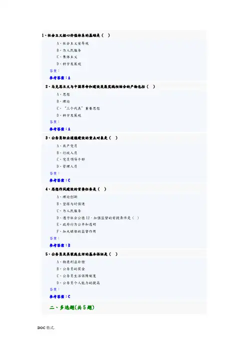 公务员职业能力测试题库完整