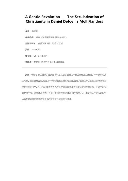 一场温和的变革——《摩尔·弗兰德斯》中基督教的世俗化