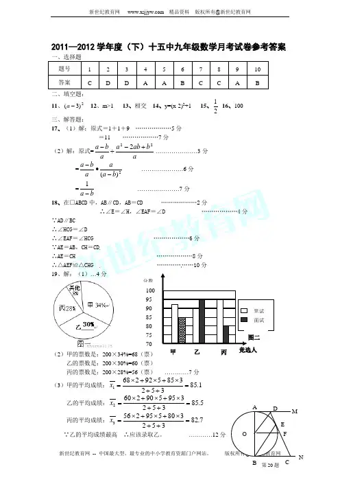 2011-2012全国各中考数学试题分考点解析汇编--二次函数的应用