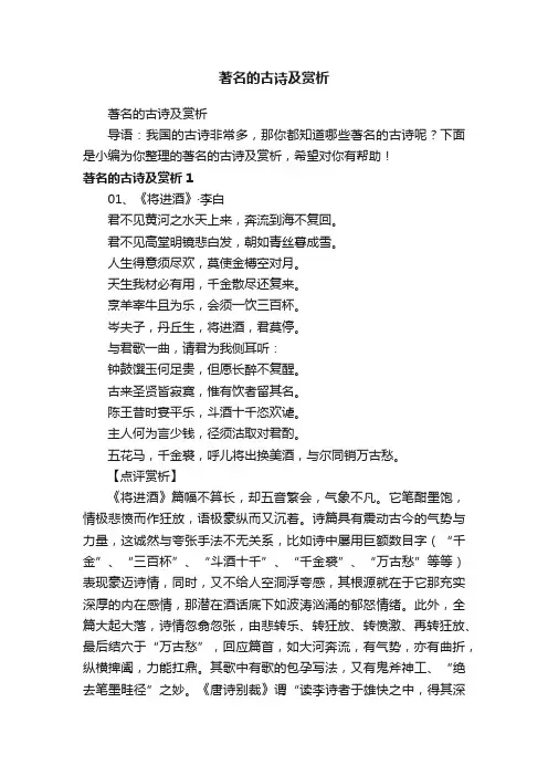 著名的古诗及赏析