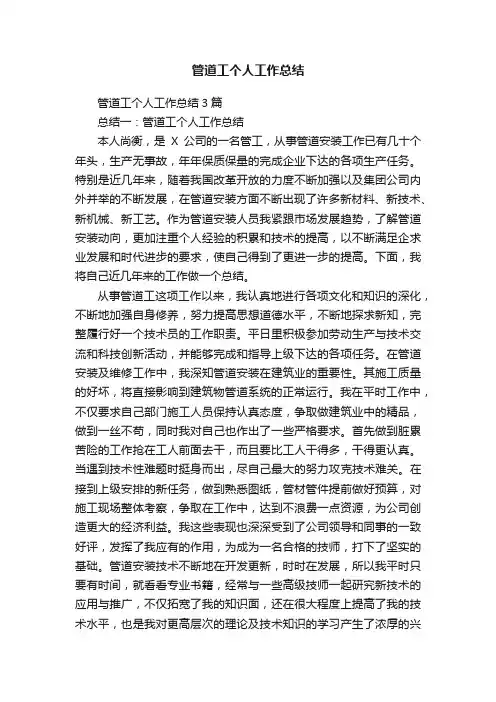 管道工个人工作总结