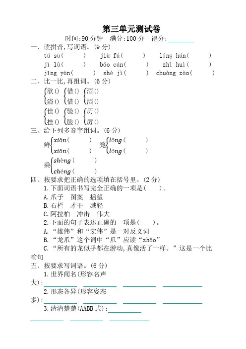 2020年春学期新部编版小学三年级语文下册第三单元测试卷(含答案)-最好版