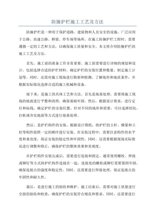 防撞护栏施工工艺及方法