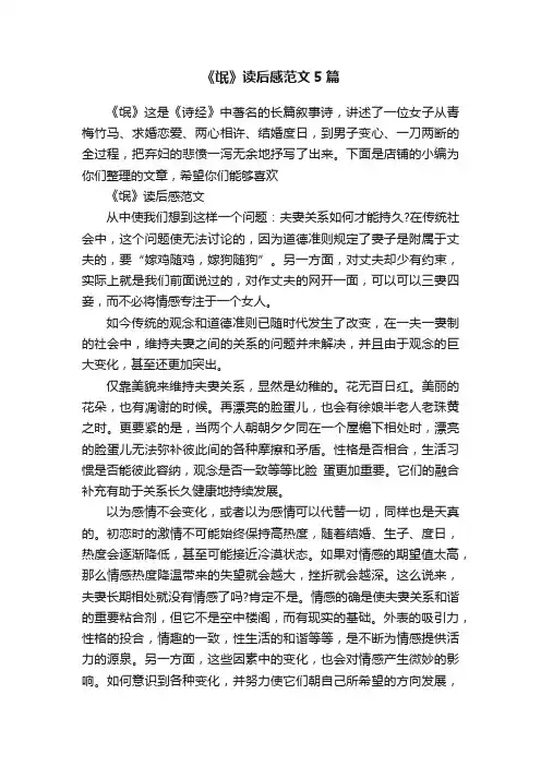 《氓》读后感范文5篇