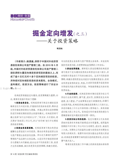 掘金定向增发(之三)——关于投资策略