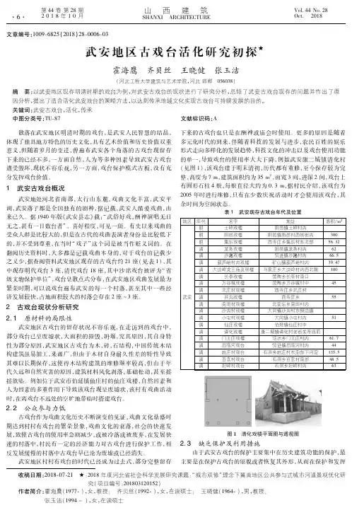 武安地区古戏台活化研究初探