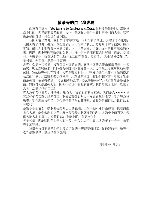 做最好的自己演讲稿