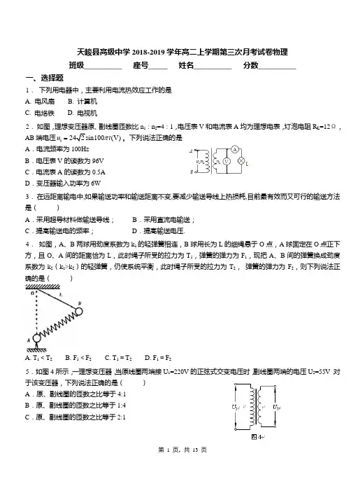 天峻县高级中学2018-2019学年高二上学期第三次月考试卷物理