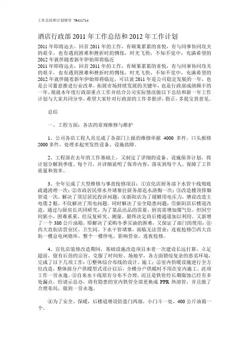 工作总结和工作计划怎么写