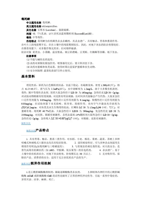 毒死蜱