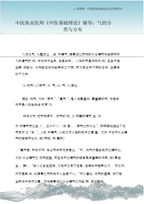 中医执业医师《中医基础理论》辅导：气的分类与分布.docx