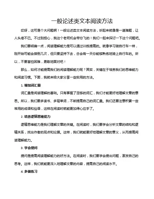 一般论述类文本阅读方法