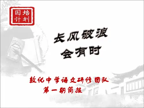 国培计划(2016)——敦化送教下乡培训项目中学语文组第一期简报