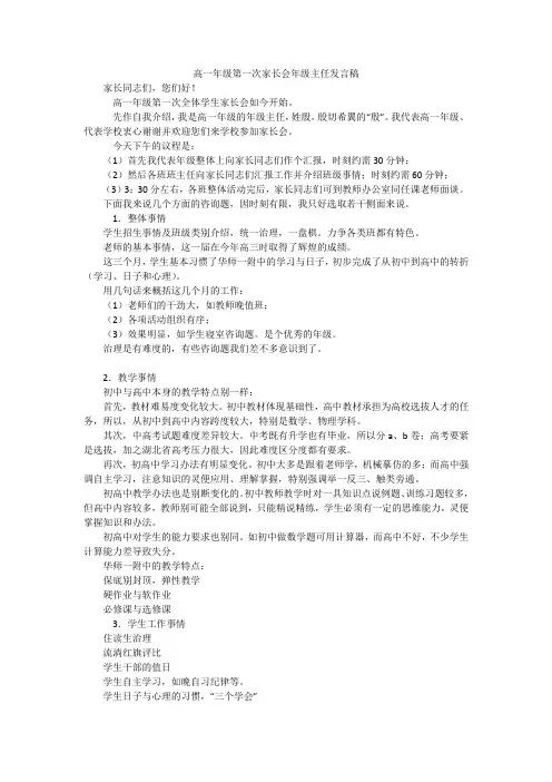 高一年级第一次家长会年级主任发言稿