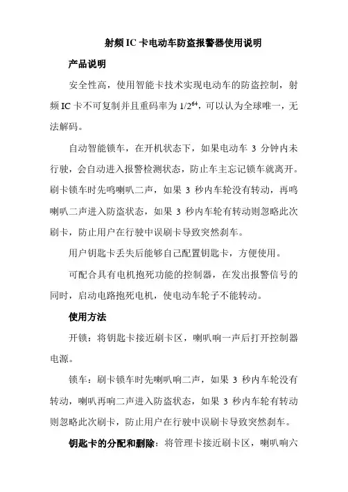 感应式电动电行车防盗控制器的功能及使用说明