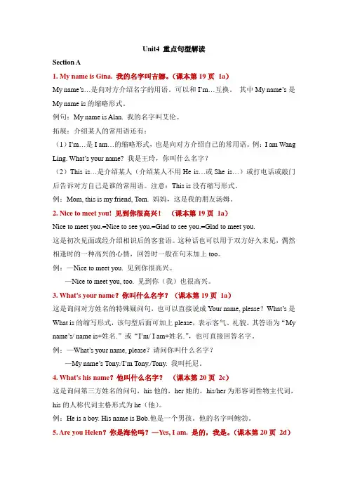 鲁教版五四制英语六年级上册Unit4 重点句型解读