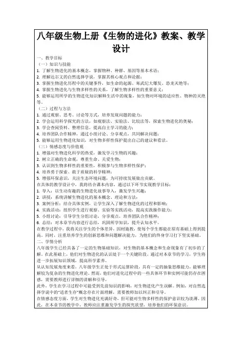 八年级生物上册《生物的进化》教案、教学设计
