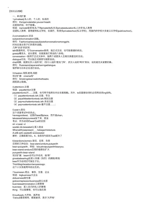 新概念英语第二册第一课课文详解
