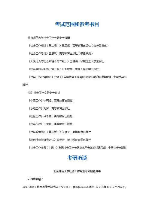 考试范围和参考书目