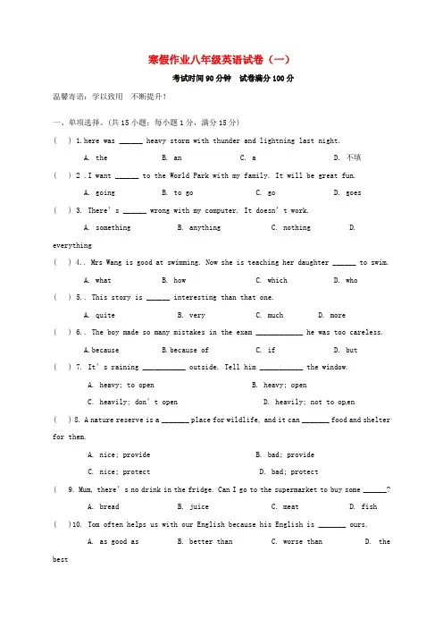 八年级英语上学期寒假作业(一) 人教新目标版