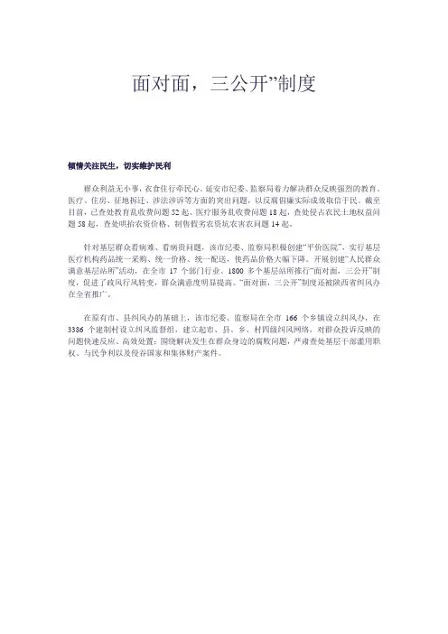 面对面,三公开