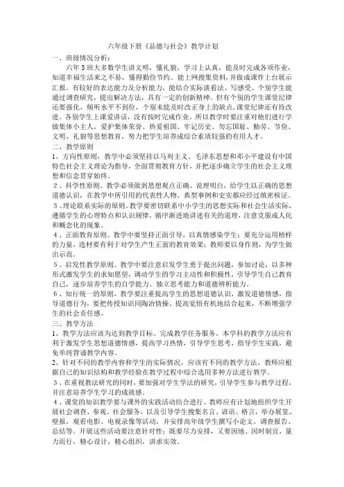 六下品德与社会计划