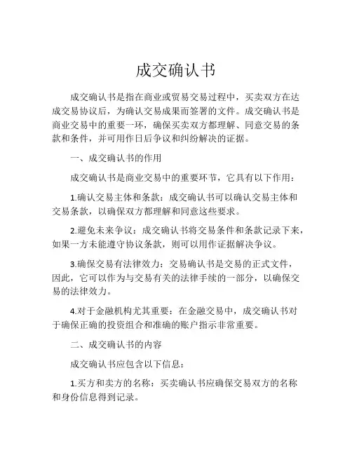 成交确认书