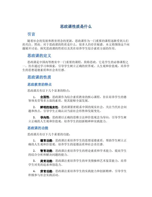 思政课性质是什么