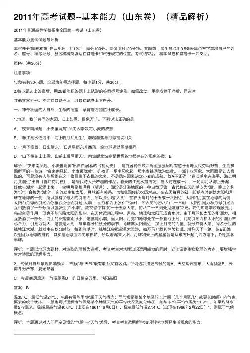2011年高考试题--基本能力（山东卷）（精品解析）