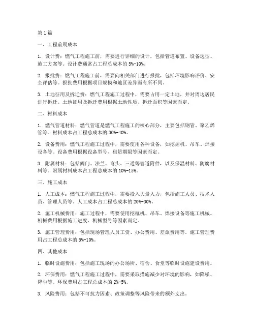 燃气工程施工成本(3篇)