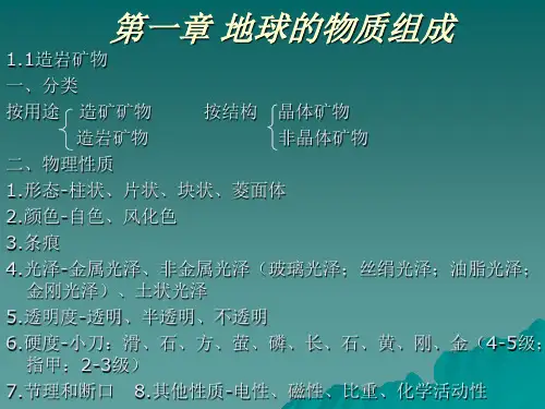 工程地质第一章