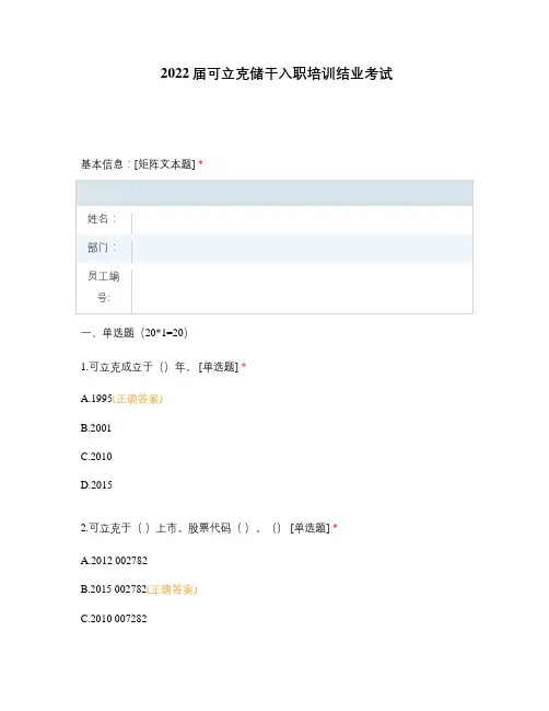 2022届可立克储干入职培训结业考试