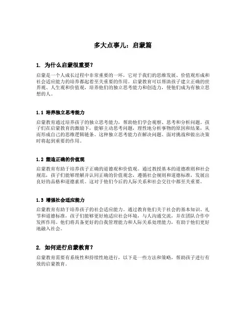 作文,多大点事儿：启蒙篇