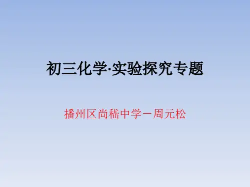 初中化学沪教版九年级上册整理与归纳