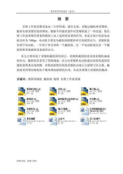 采煤机截割部设计[MG300700-WD]