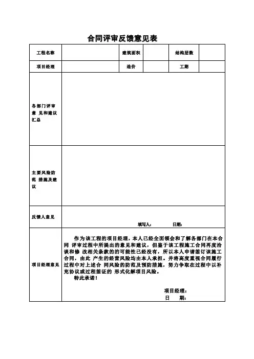 合同评审反馈意见表