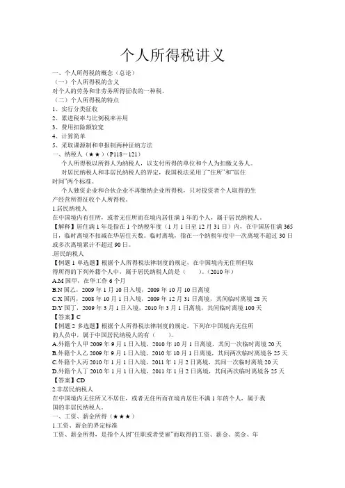 个人所得税讲义