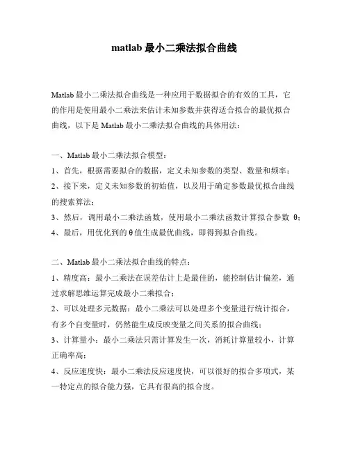 matlab最小二乘法拟合曲线