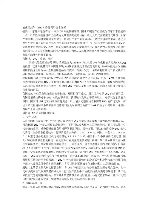 液化天然气2