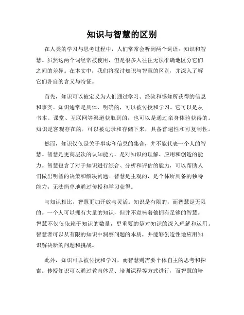 知识与智慧的区别