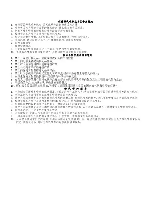 母乳喂养制度三十条