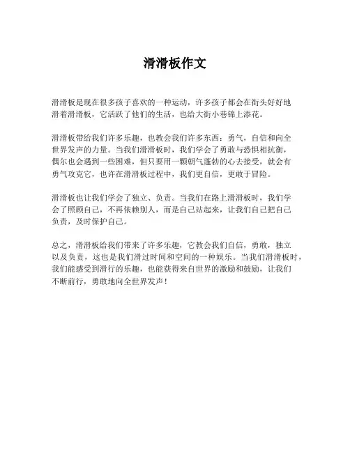 滑滑板作文