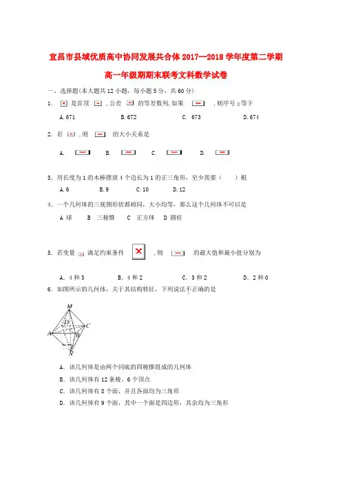 高一数学下学期期末考试试题文(3)word版本