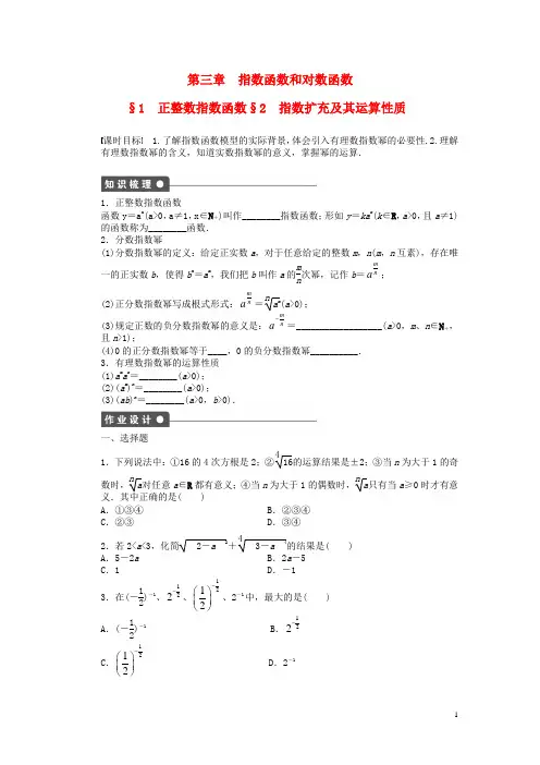 高中数学 3.2 指数扩充及其运算性质课时作业 北师大版必修1