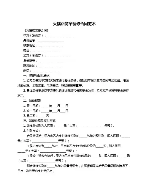 火锅店简单装修合同范本